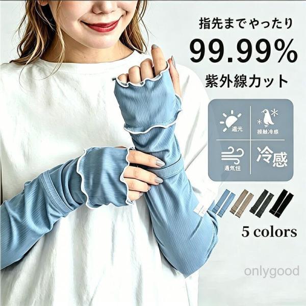 アームカバー uvカット96%以上 冷感 レディース 接触冷感 アームカバー uv対策 uvケア く...