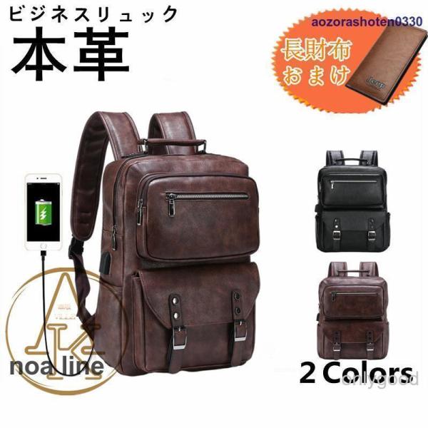 リュック ビジネスリュック リュックサック バックパック メンズ 本革 牛革 レザー 革 A4 大容...