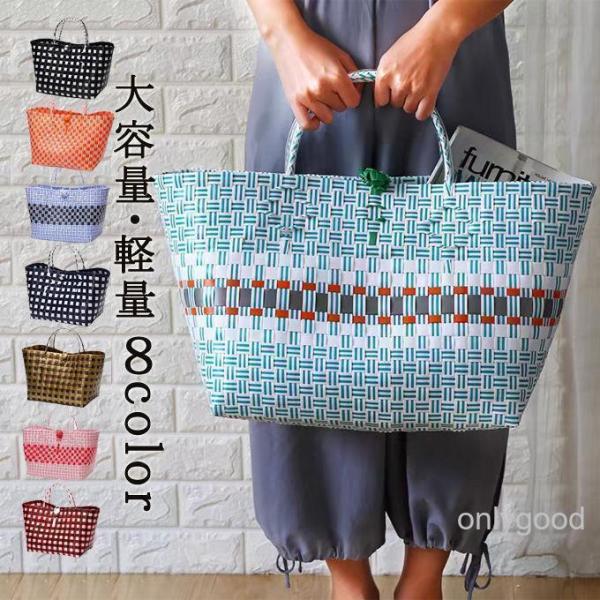 かごバッグ カゴバッグ 籠バッグ おしゃれ 高見え ビニールバッグ PP 耐水 トート 買い物かご ...