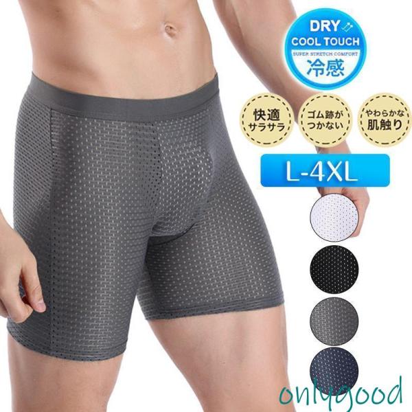 ボクサーパンツ メンズ 3枚セット　メッシュ ロング 冷感素材 シームレスパンツ ボクサーフ 下着 ...
