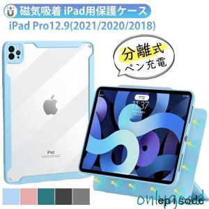 ipad pro 12.9 第5世代 ケース クリア 透明カバー マグネット 分離式 全面保護 ペン充電 オートスリープ スタンド機能 アイパッドケース 12.9インチ 2021｜Only Good