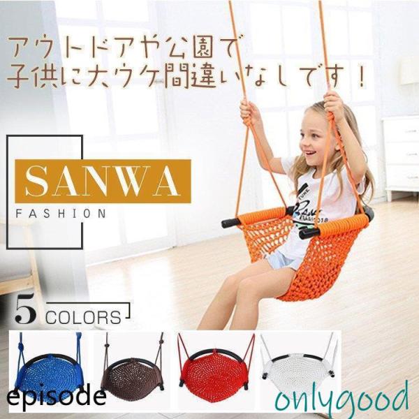 子供用 ハンモック キッズ ハンギングチェア 吊り下げ キャンプ レジャー 室内　室外 おしゃれ お...