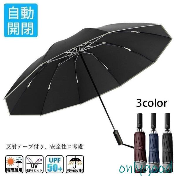 折りたたみ傘逆さ折り畳み傘10本骨丈夫ワンタッチ自動開閉逆さ傘UVカット撥水大きい逆さま傘耐風男女兼...