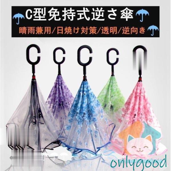 桜柄 逆さ傘 長傘 逆さまの傘 折れない傘 逆折り式傘 逆転傘 UVカット遮光遮熱 晴雨兼用 手離れ...