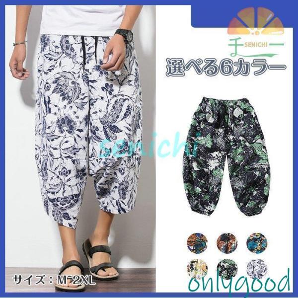 メンズ ボトム パンツ サルエル サルエルパンツ 総柄 柄パンツ アジアン 涼しい 楽 アラジン 七...
