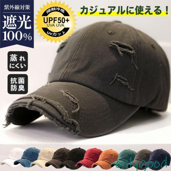 キャップ メンズ 帽子 レディース 野球帽 UVカット ハンチング ダメージ加工 サイズ調整可 日よ...
