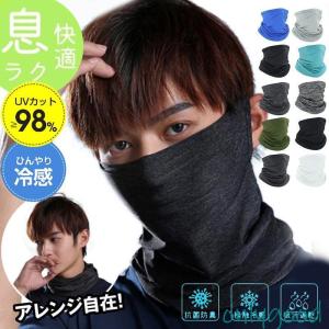 フェイスカバー フェイスマスク 夏用 春用 uv uvカット 冷感 日焼け