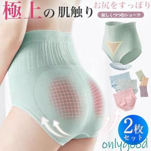 ショーツ レディース シームレスショーツ 2枚セット 綿 ガードル 補正下着 腹保温 妊活 ハイウエスト 下着 抗菌 通気性 フィット感 快適 着痩せ