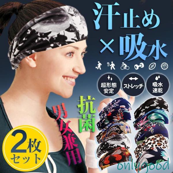 ヘアバンド スポーツ レディース メンズ 汗止め ヘッドバンド ヘアターバン ランニング 吸水 抗菌...
