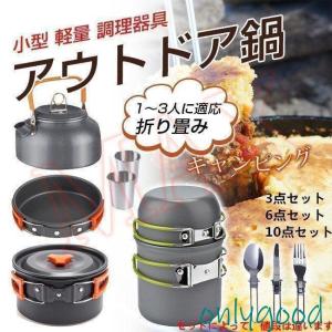アウトドア 調理器具 クッカー セット やかん 鍋 フライパン 3点