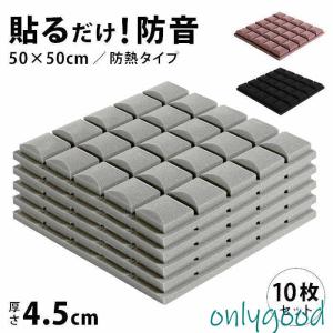 防音専門ピアリビング 吸音材 防音パネル フェルメノン 40×40cm 9mm厚