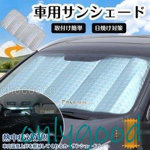 カーシェード 車用 サンシェード 日除け 車用フロントガラスカバー 厚手フロントガラス カー サンシ...