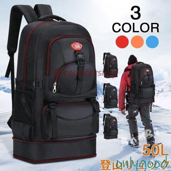 登山リュック バックパック 登山 リュック 50L 日帰り リュックサック 登山用リュック