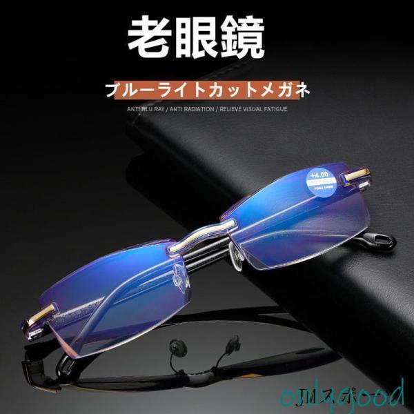 老眼鏡 メガネ シニアグラス おしゃれ 軽量 レディース メンズ ブルーライトカット PC眼鏡 携帯...