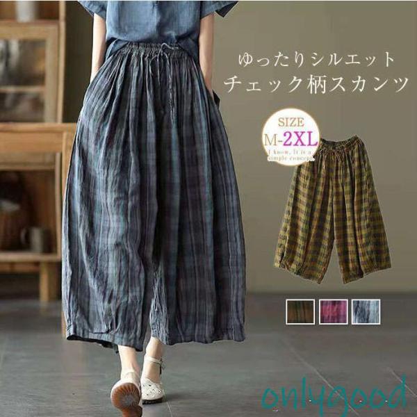 ワイドパンツ レディース チェック柄 春 秋 綿麻 9分丈 リネン コットン サルエルパンツ ワイド...