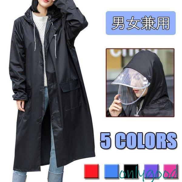 レインコート 防水 レディース メンズ サンバイザー カッパ 雨具 ポンチョ 自転車 ロング丈 バッ...