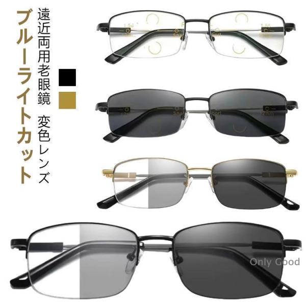 老眼鏡 軽量 ブルーライトカット シニアグラス 累進多焦点 メンズ チタン合金 レディース 遠近両用...