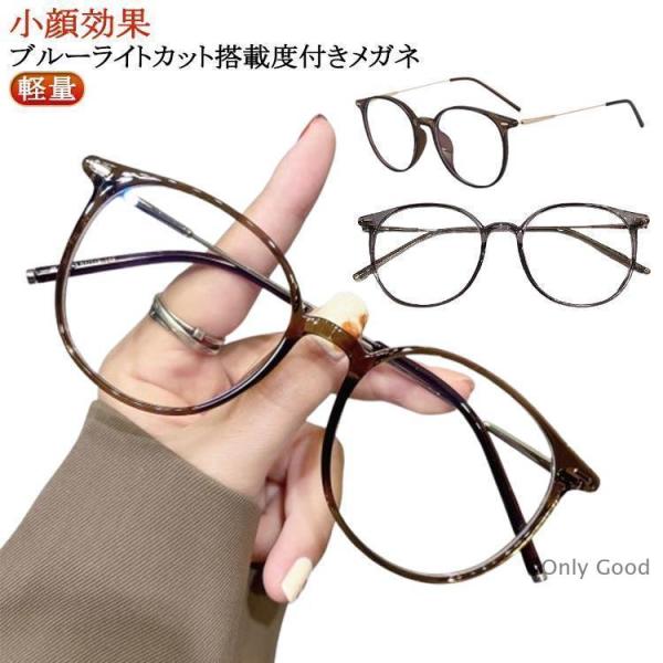 近視 メガネ 度入り めがね 遠視 度あり 乱視 男性 伊達 だて 度なし 眼鏡 軽い レディース ...