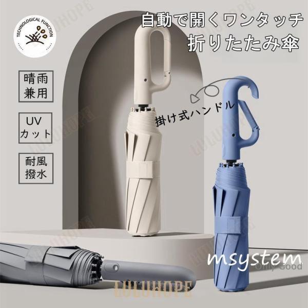 日傘 折りたたみ傘 晴雨兼用 自動開閉 ワンタッチ 完全遮光 日焼け防止 軽量 UVカット 男女兼用...