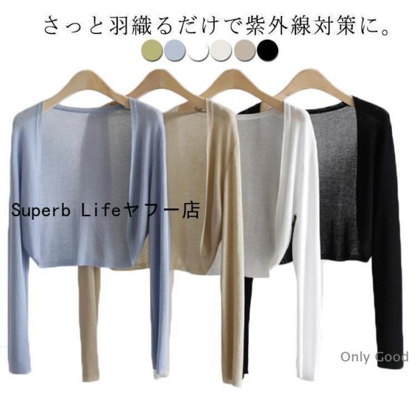 サマー ニット カーディガン UVケア 日よけ ボレロ 羽織り ショート丈 アームカバー 日焼け対策...