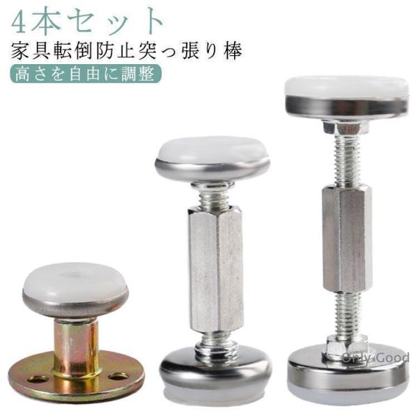 突っ張り棒 タンス 耐震 短い 転倒防止 家具転倒防止突っ張り棒 4本セット つっぱり棒 家具 ステ...
