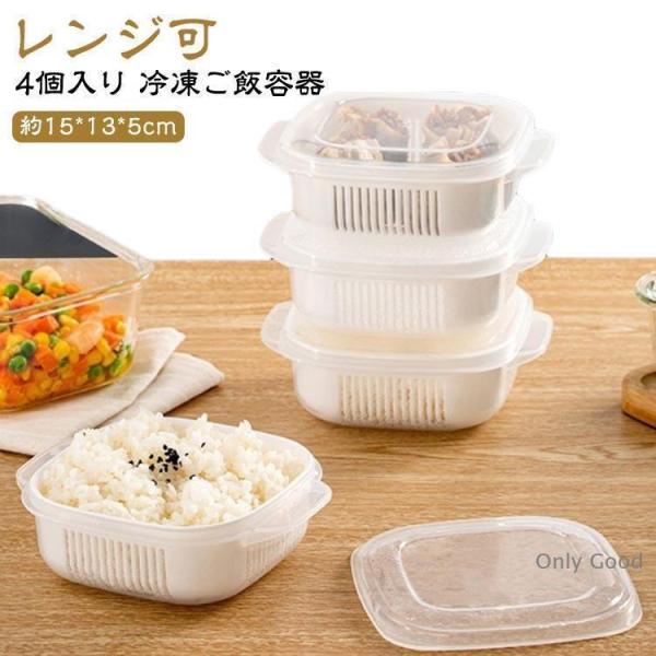 容器 ふっくら 保存容器 ごはん 容器 冷凍ごはん容器 ご飯 冷凍 ご飯 炊き立てごはん 冷凍 冷凍...