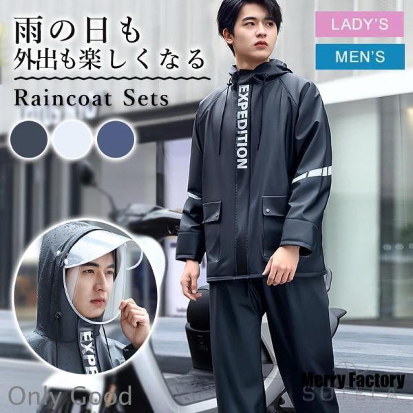 レインウェア 上下 雨具 カッパ おしゃれ メンズ レディース 雨合羽 通勤 通学 レインスーツ 自...