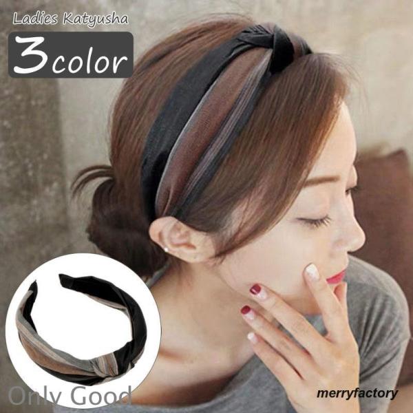 カチューシャ レディース ヘアアクセサリー ファッション雑貨 髪飾り ヘアバンド ヘアアレンジ 結び...