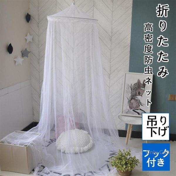 蚊帳 吊り下げ 大型 出入口 フック付き かや 和室 天井 モスキートネット ベッド 大判 キャンプ...