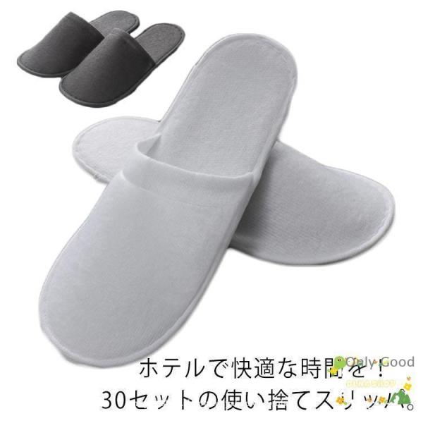 使い捨てスリッパ 30足入り 業務用 来客用 旅行用 ホテルスリッパ サロン用 エステ用 アメニティ...