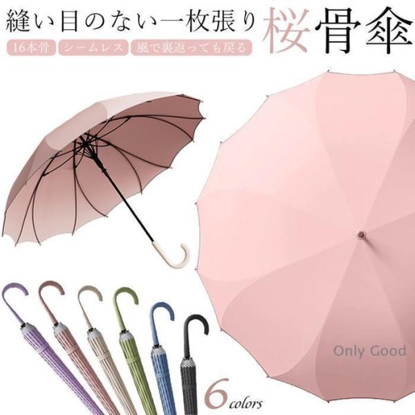 一枚張り 長傘 シームレス 16本骨 レディース おしゃれ ジャンプ式 風で裏返っても戻る 耐風 桜...