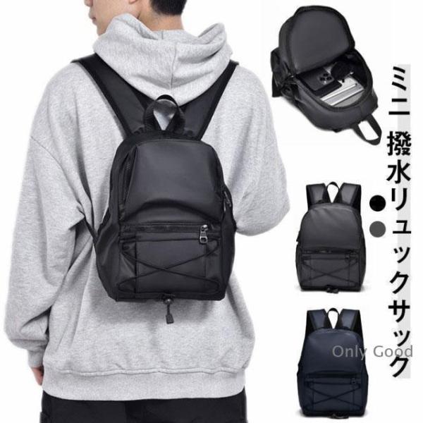 リュック メンズ 小さい リュックサック ミニバッグ ミニリュック 小さめ 撥水 バックパック 鞄 ...