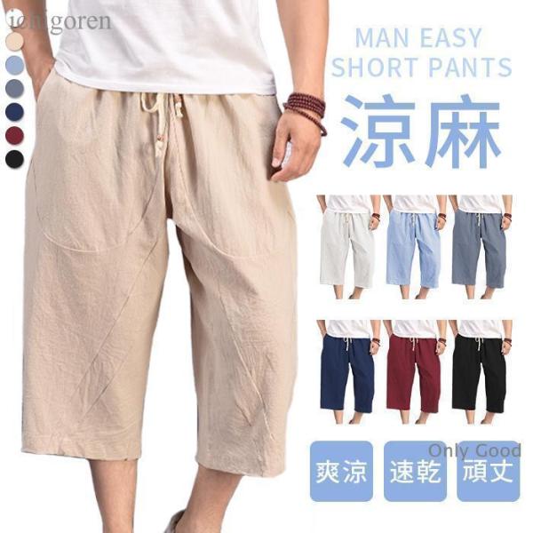ハーフパンツ メンズ 麻 大きい リネンパンツ ルームウェア 40代 60代 70代 50代 30代...
