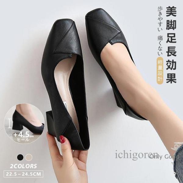 走れるパンプス 歩きやすい 痛くない 4.5cmヒール フォーマル ローヒール スクエアトゥ スクエ...