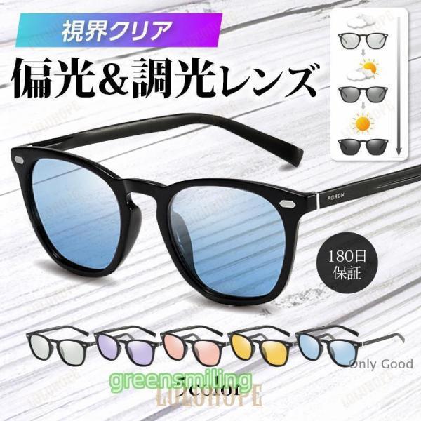 サングラス メンズ UV 偏光 調光 レディース おしゃれ ウェリントン 30代 40代 50代 釣...
