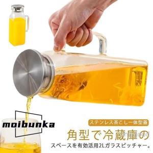麦茶ポット 2L 大容量 冷水筒 耐熱ガラス 冷水ポット ピッチャー 広口 洗いやすい 2リットル 取っ手付き お茶ポット ティーポット スクエアサー