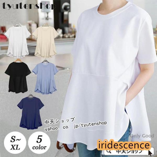 Ｔシャツ 半袖 レディース 夏ｔシャツ おしゃれ カットソー Aライン トップス 無地 シンプル ス...