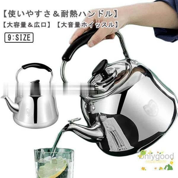 笛吹きケトル ステンレス 2L 3L 4L 5L 6L 7L 8L 9L 10L やかん 頑丈 防錆...