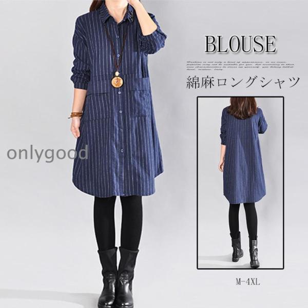 シャツ トップス ブラウス ロング シャツブラウス レディース シャツワンピース ワンピース 長袖 ...