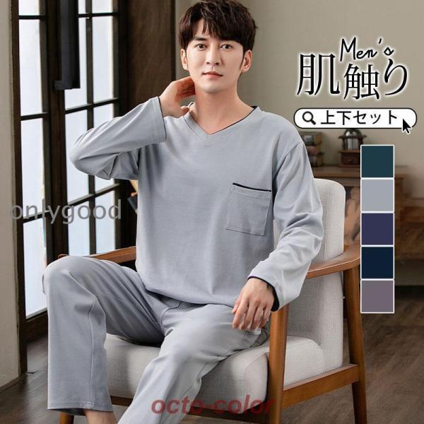 パジャマ メンズ 長袖 秋 春 夏 上下セット 前開き 長ズボン 寝巻き ルームウエア 部屋着 入院...