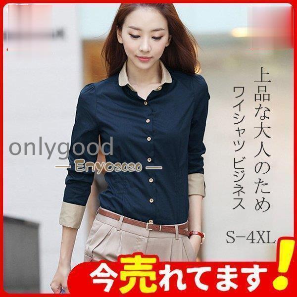 ワイシャツ ビジネス ブラウス Ｙシャツ 折襟 長袖 オフィス 就活 事務服  通勤 レギュラー 入...