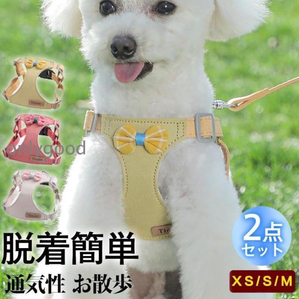 犬 猫 ハーネス リード 胴輪 首輪 2点セット 小型犬 中型犬 脱げない リボン付き 簡単装着 ベ...