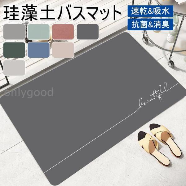 珪藻土バスマット 柔らか マット ソフト やわらか 洗える バスマット ソフト 足拭きマット 足ふき...