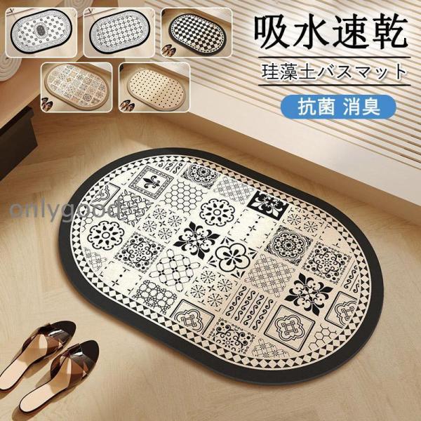 珪藻土バスマット ソフト風呂マット ソフトマット 洗濯可 洗面マット アスベストなし 足マット キッ...