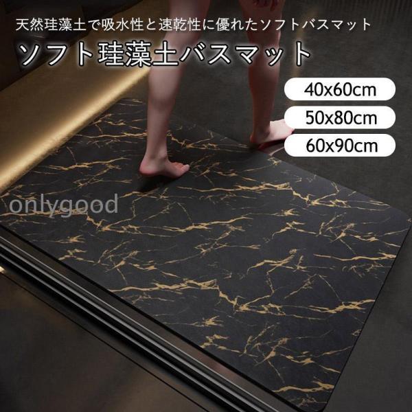 ソフト珪藻土バスマット ノンアスベスト 大理石 速乾 柔らか 割れない 玄関マット 足拭き お風呂 ...