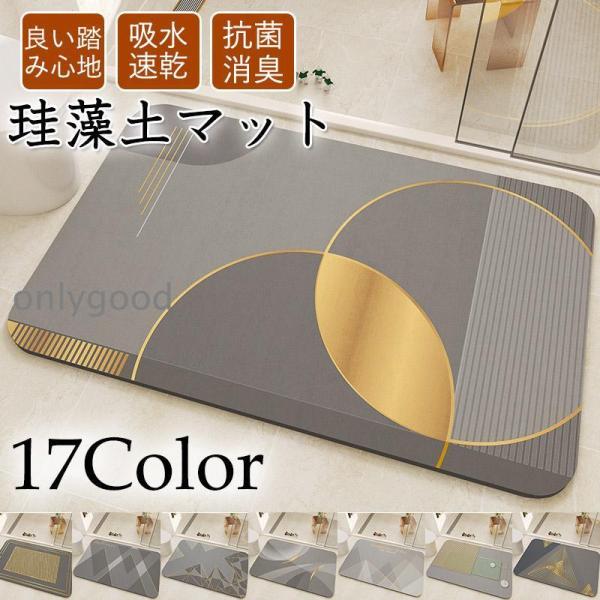 珪藻土バスマット ソフトバスマット 大判 吸水 速乾 柔らかい 足ふきマット 足拭きマット 浴室  ...