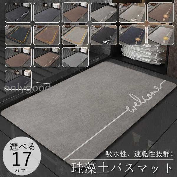 珪藻土バスマット ソフト 珪藻土 マット 大理石 割れない 足拭きマット 足ふきマット お風呂マット...