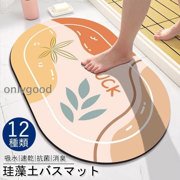 珪藻土 バスマット ソフト 柔らか  吸水速乾 マット 割れない  やわらかい 抗菌 防カビ浴室 滑...