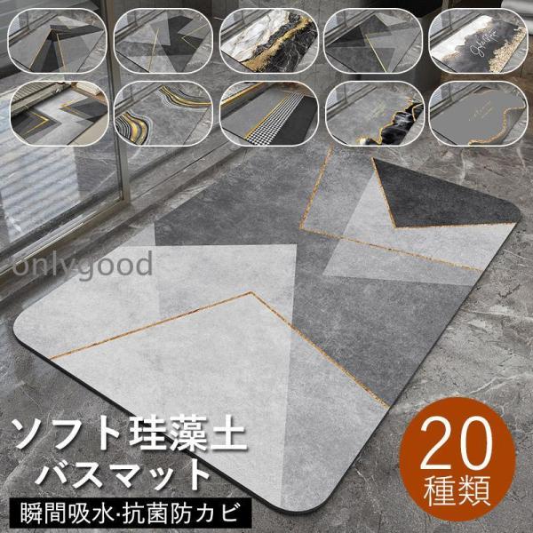珪藻土バスマット ノンアスベスト ソフト 速乾 大判 柔らか 割れない 珪藻土足拭きお風呂 水切りマ...