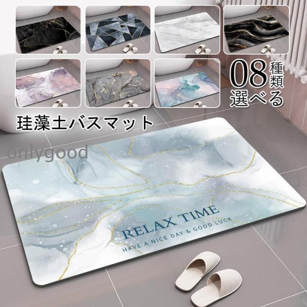 珪藻土バスマット 柔らか ソフトバスマット 速乾 抗菌割れない  足拭きマット お風呂マット 珪藻土...